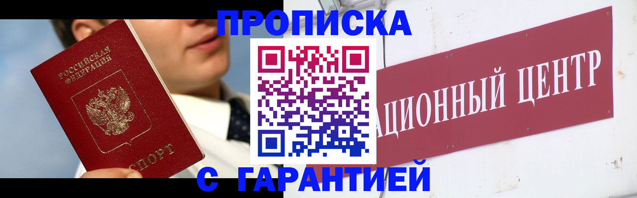 прописка законно в Чехове