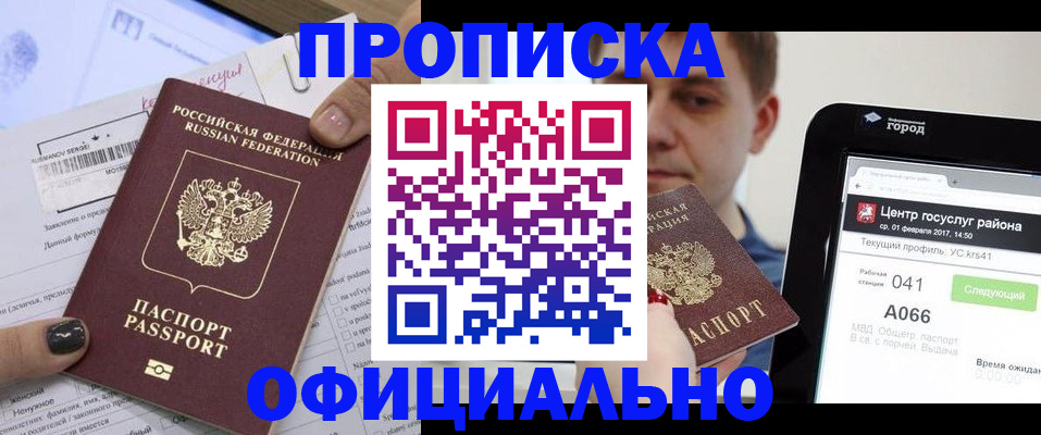 временная прописка в Чехове
