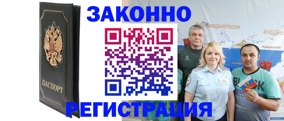 прописка законно в Чехове